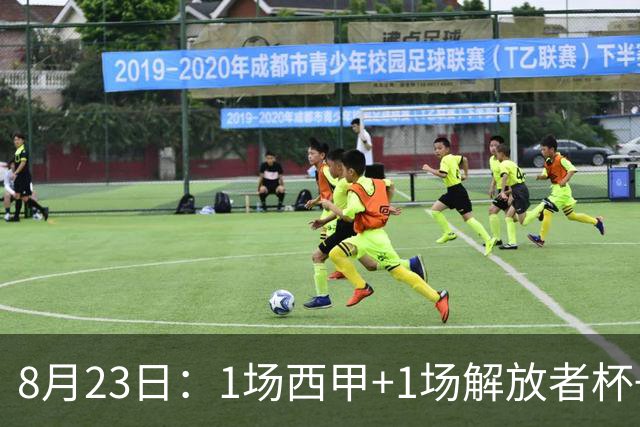 8月23日：1场西甲+1场解放者杯+2场美职联，今晚4场精准预测，有1场要爆冷